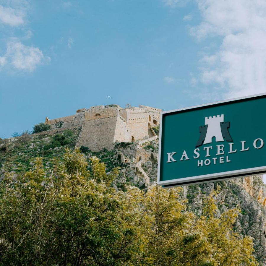 Kastello Hotel Nafplio Exterior foto